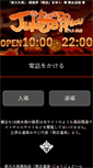 Mobile Screenshot of jukujodoraku.com